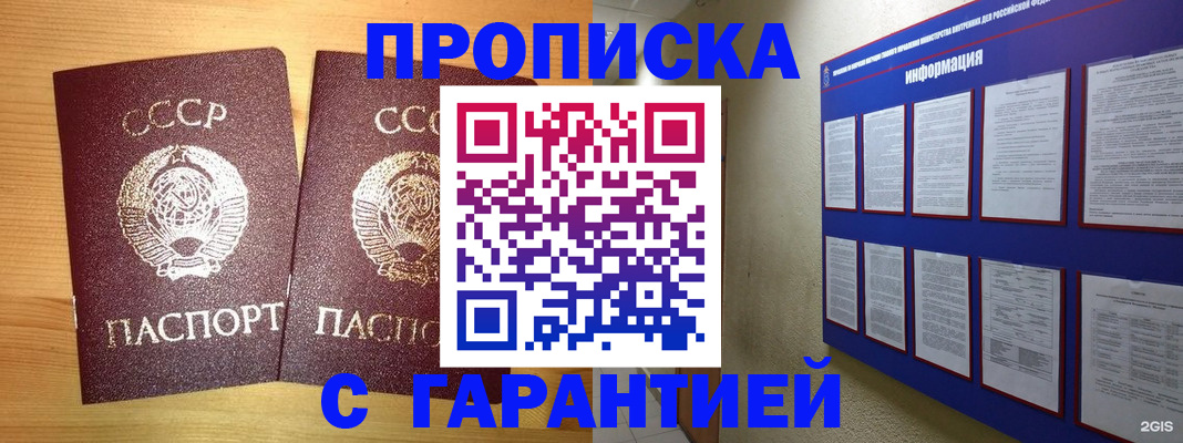 прописка паспорт в Белоозёрском